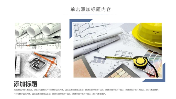 简约大气建筑设计室内设计图纸PPT模板