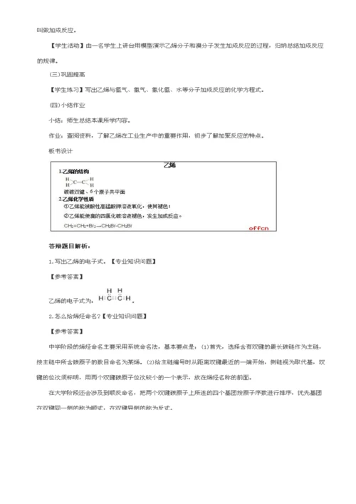 高中化学面试常考题.docx