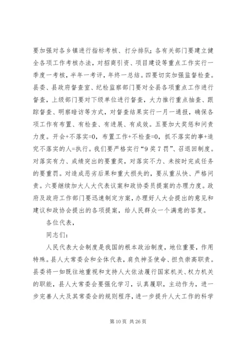 县人民代表大会闭幕式讲话 (3).docx