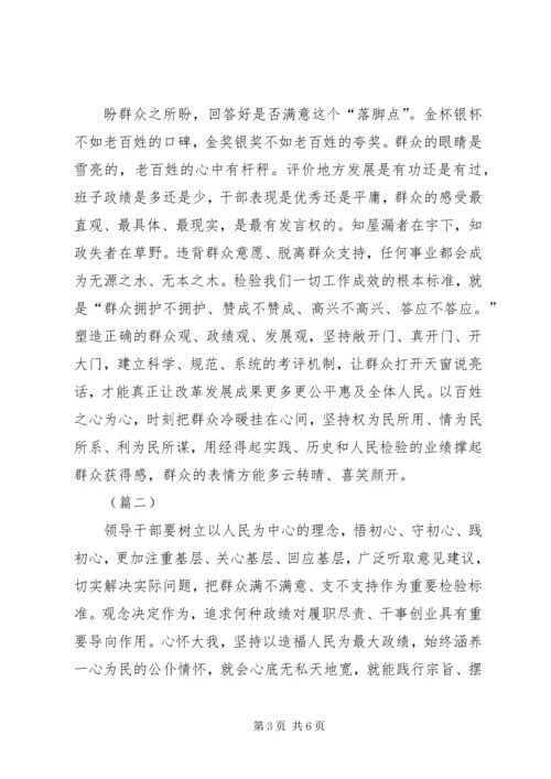 坚持以人民为中心心得3则.docx