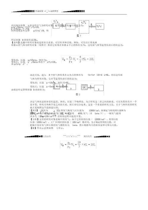 完整word高二物理：3.1《气体实验定律》教案1教科版选修33