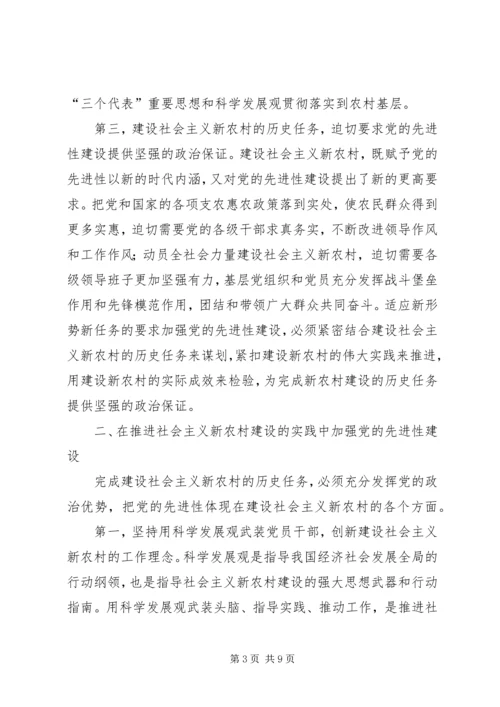 浅谈加强党的先进性建设与推进社会主义新农村建设.docx