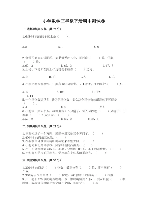 小学数学三年级下册期中测试卷附参考答案（实用）.docx