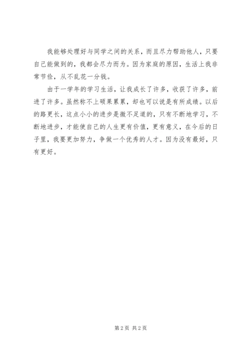 初中生的学年个人鉴定范文.docx