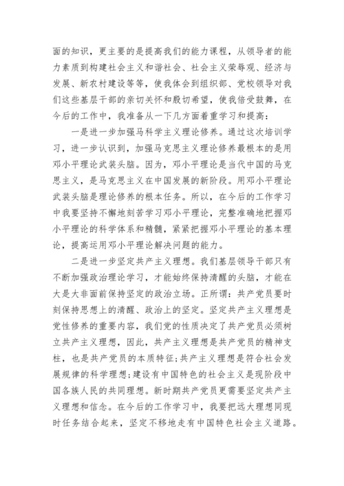 领导干部党校学习心得总结.docx