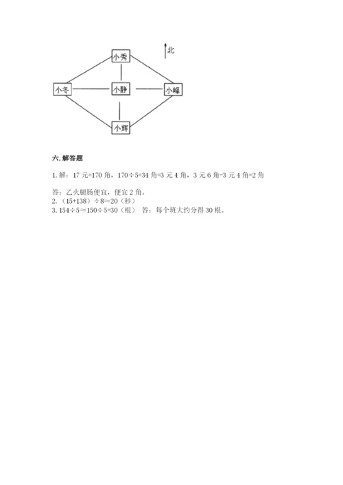 人教版三年级下册数学期中测试卷（精选题）.docx