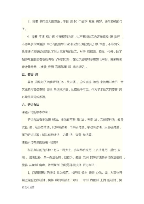 毕业论文开题报告写法3.docx