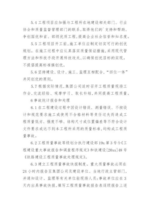 工程质量管理制度_17.docx