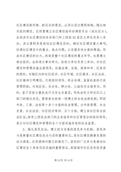 如何推进城市化进程的调研报告 (2).docx