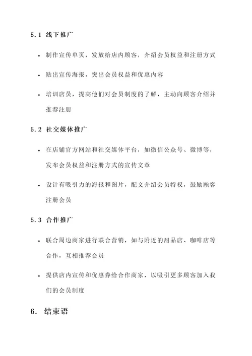 米线店会员营销方案