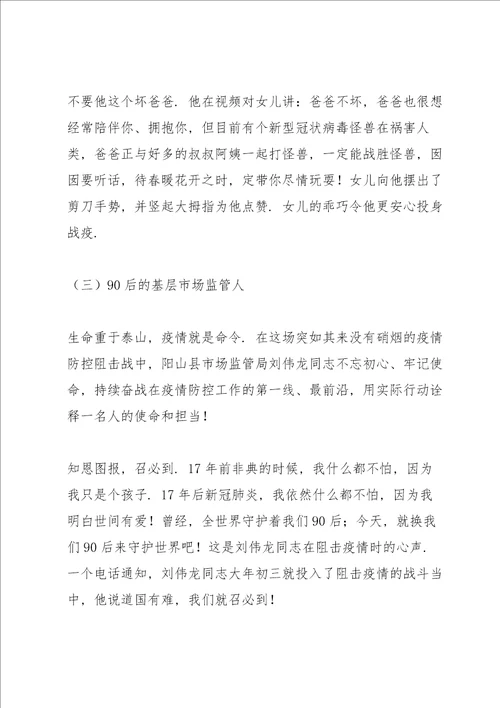 疫情防控投稿个人先进事迹材料