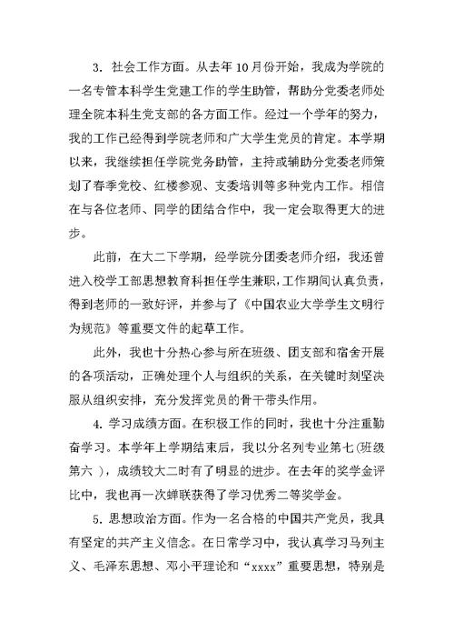 大学本科生入党志愿书XX年7月