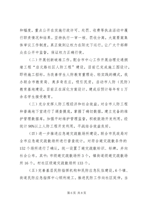 人防办机关党建工作总结.docx