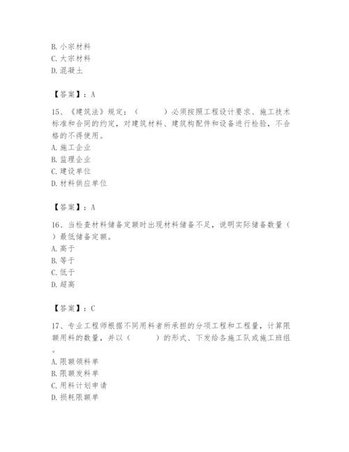 2024年材料员之材料员专业管理实务题库附完整答案（名师系列）.docx