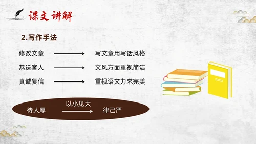 棕色插画初中语文七年级下册PPT课件叶圣陶先生二三事PPT初中语文七年级下册课件