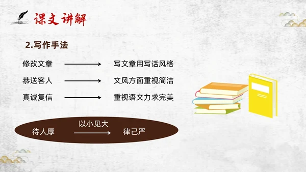 棕色插画初中语文七年级下册PPT课件叶圣陶先生二三事PPT初中语文七年级下册课件