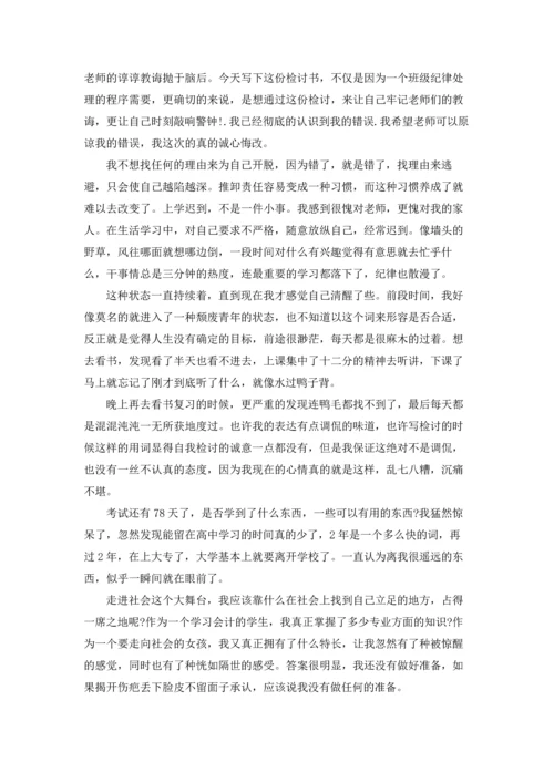 有关睡懒觉迟到检讨书四篇.docx