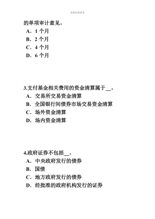 上半年天津证券从业资格考试证券投资的收益与风险试题.docx