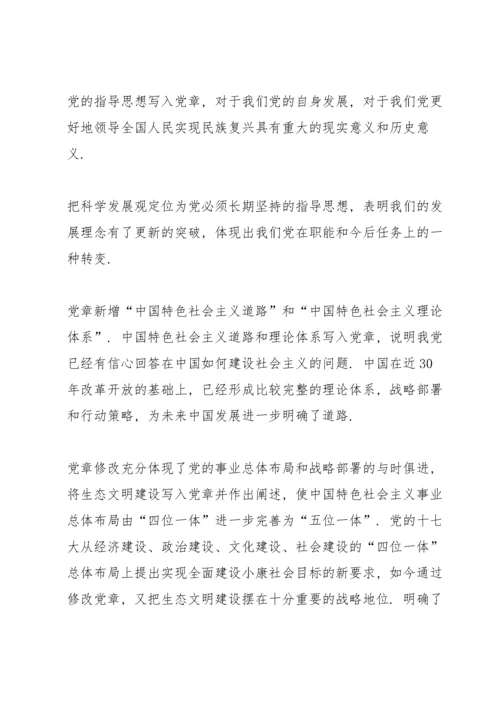 党章学习心得体会5篇.docx