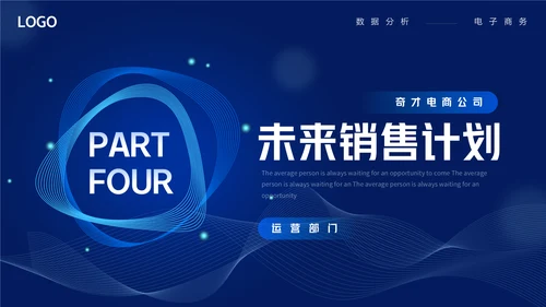 商务蓝色渐变电商数据分析通用PPT模板
