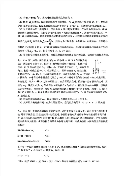 第31届全国中学生物理竞赛决赛试题与解答word版