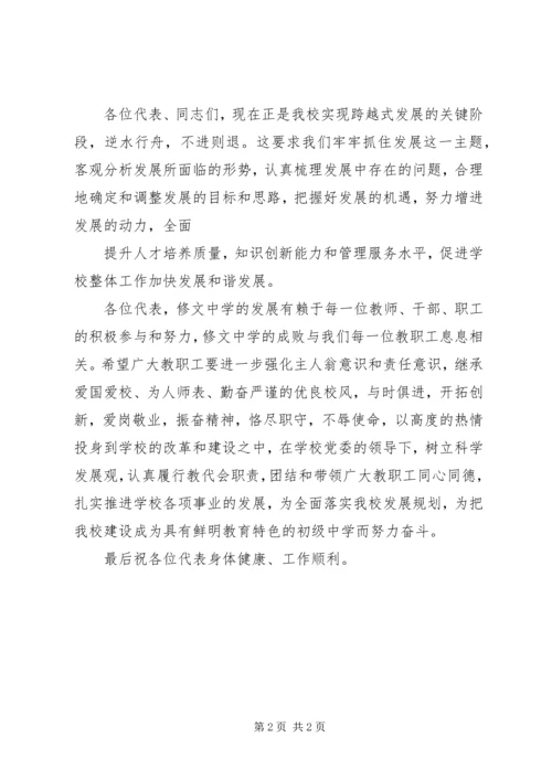 六届一次教代会闭幕词 (3).docx