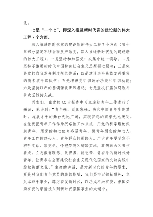 【党课讲稿】学习贯彻党的二十大精神宣讲提纲---要点式.docx