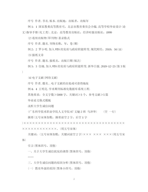 2023年本科论文提纲格式及模板.docx