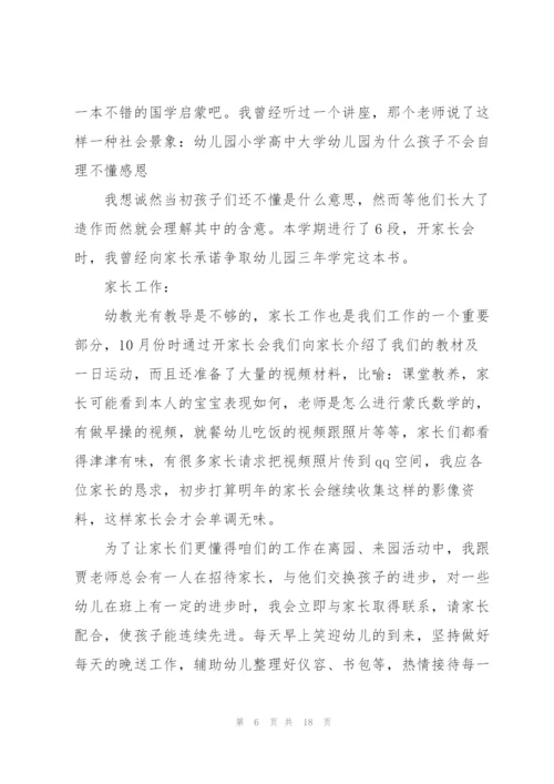 中班老师述职报告范文五篇.docx