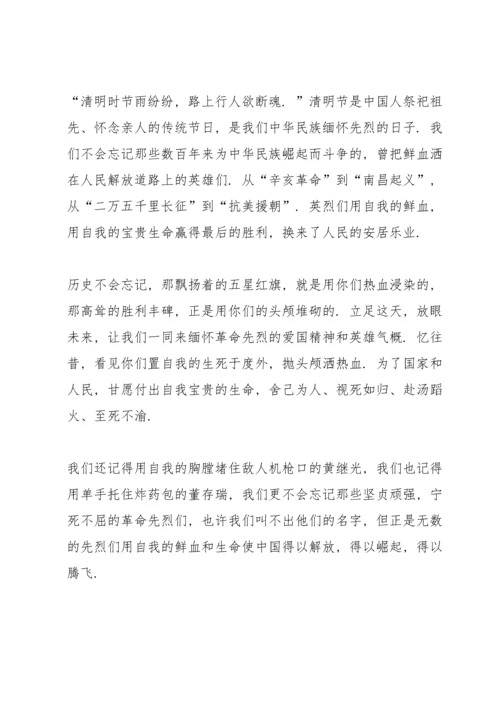 走进清明感恩先辈演讲稿范文5篇.docx