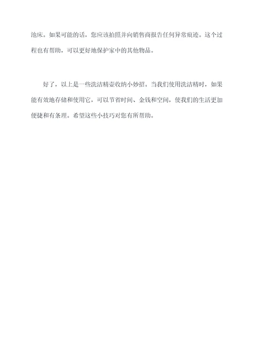 洗洁精壶收纳小妙招