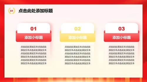 红色党政风离退休党支部纪律教育党课学习PPT模板