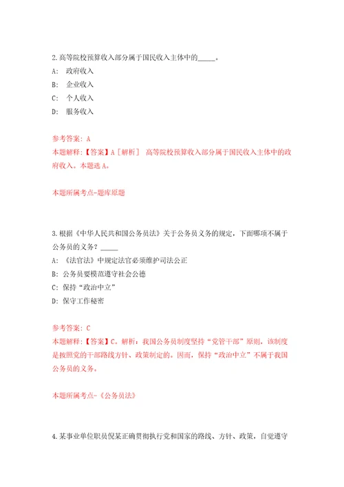 福建福州市永泰生态环境局公开招聘1名劳务派遣工作人员1人模拟考试练习卷含答案第6期