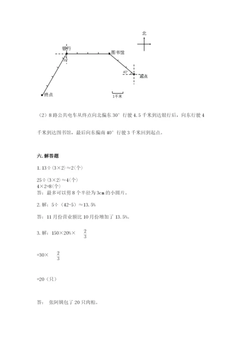 六年级数学上册期末考试卷及参考答案（巩固）.docx