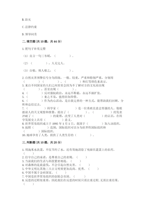 部编版六年级下册道德与法治期末检测卷（培优a卷）.docx