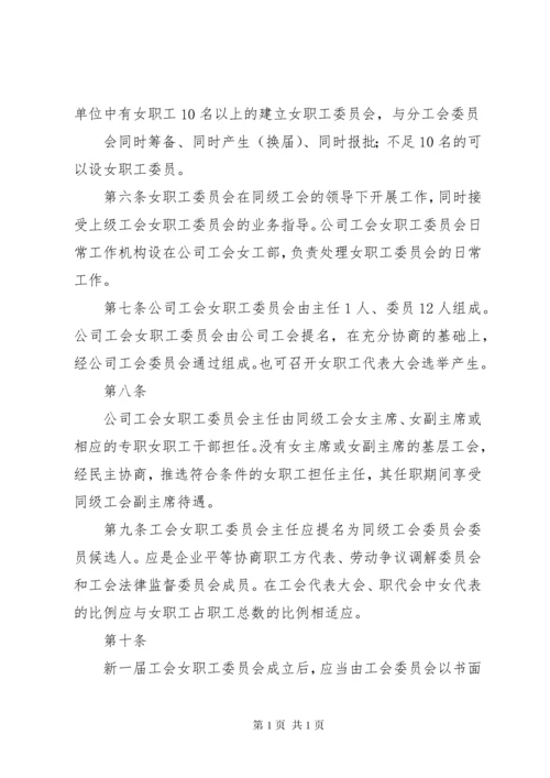 女职工委员会选举办法 (4).docx