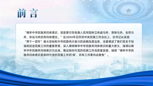 蓝色党政中华民族共同体民族统一党建主题教育PPT模板