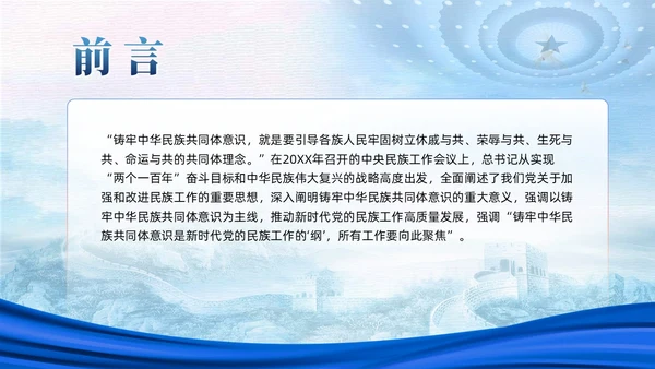 蓝色党政中华民族共同体民族统一党建主题教育PPT模板