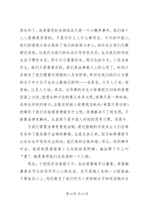 党课的学习总结_1.docx