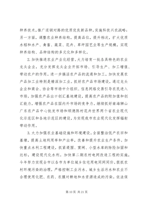 关于佛山政府工作报告.docx