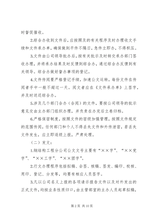 公司规范化办公程序的若干管理规定 (12).docx