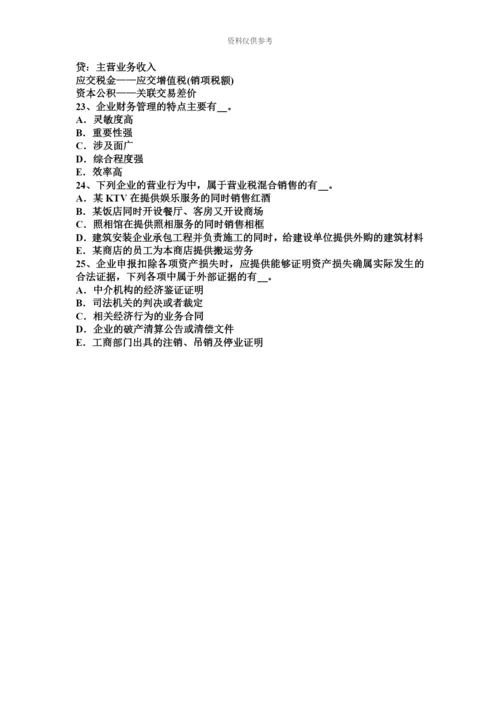 黑龙江注册税务师考试试题新编.docx