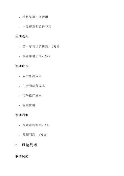 外贸商业策划书