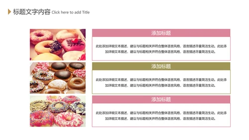 美食甜甜圈下午茶甜品店美食PPT模板