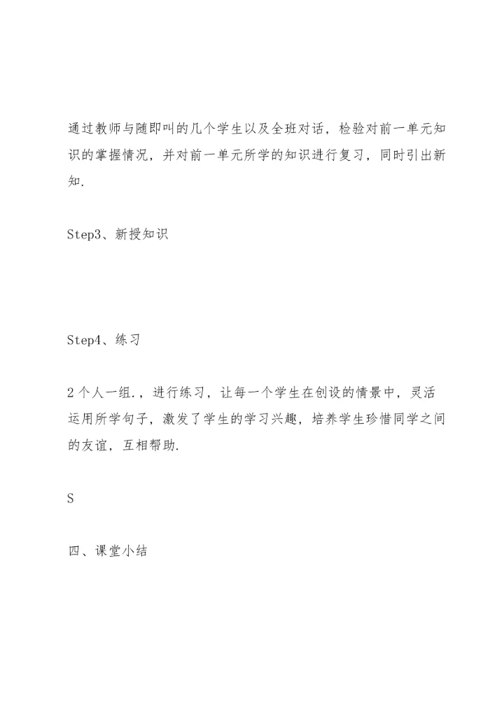 冀教版小学三年级英语说课稿[1].docx