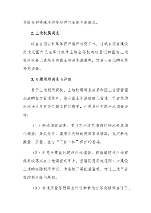 第三次土地调查工作实施方案.docx