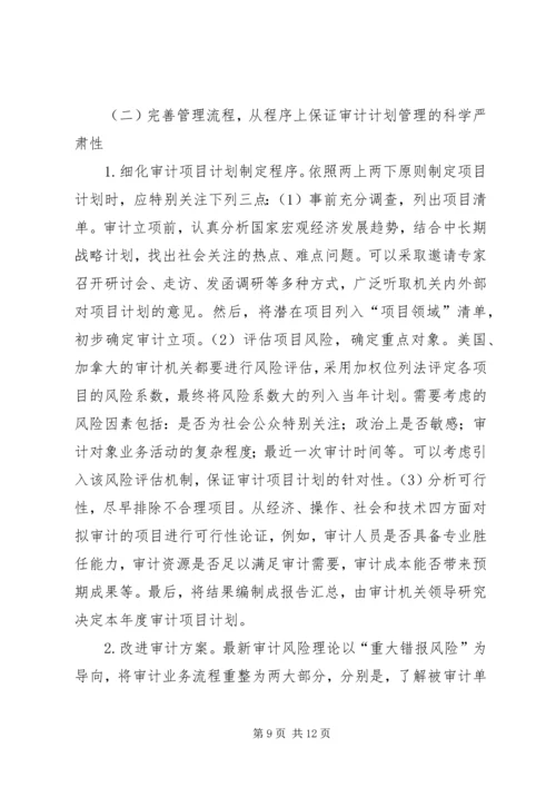 政府审计计划管理改进措施.docx