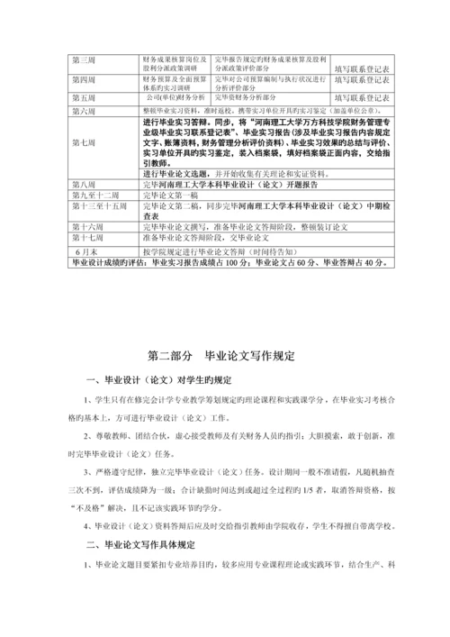 万方财务管理专业优秀毕业设计指导书.docx