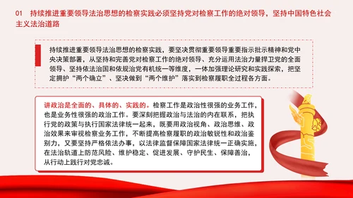 纪检委检察院党课重要领导法治思想的检察实践专题PPT课件