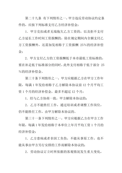 劳动合同标准劳动合同标准模板下载.docx